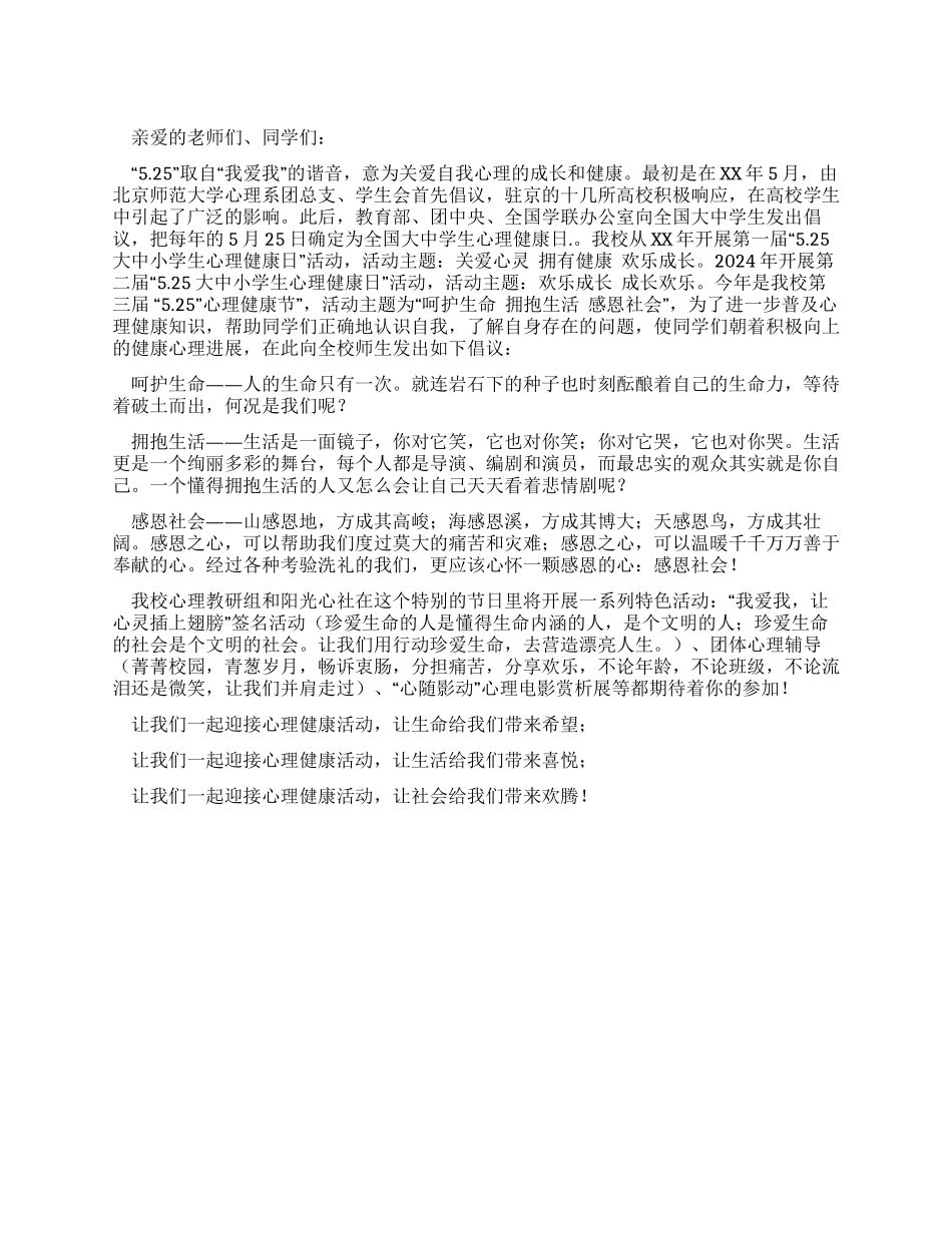 “525我爱我心理健康节倡议书_第1页