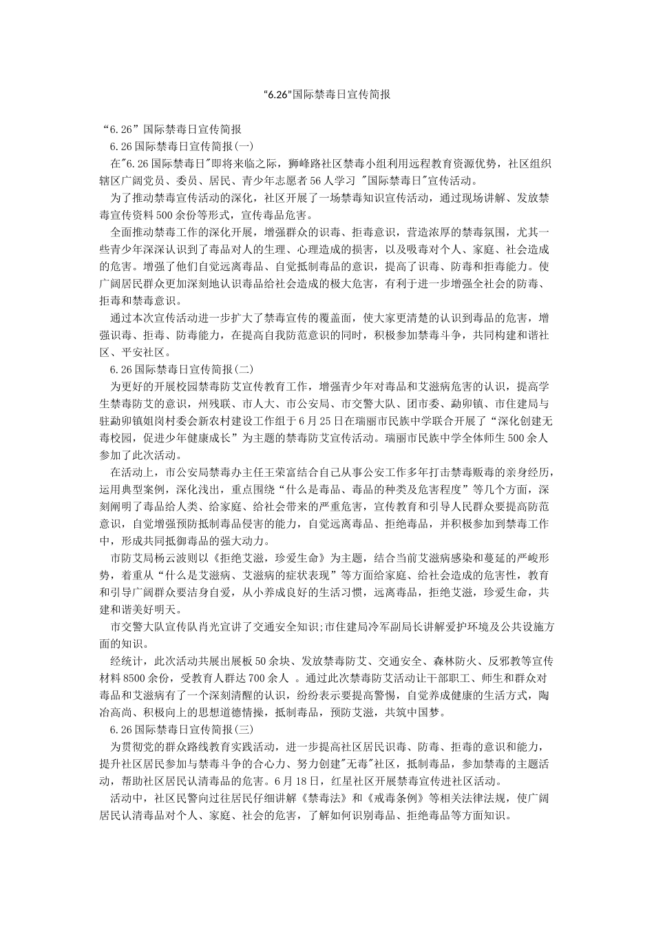 “626”国际禁毒日宣传简报_第1页