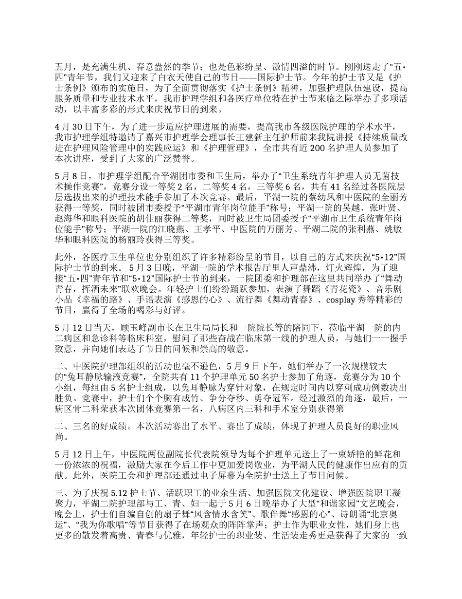 “512护士节活动感想个人总结_第1页