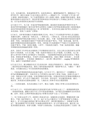 “512护士节活动感想个人总结