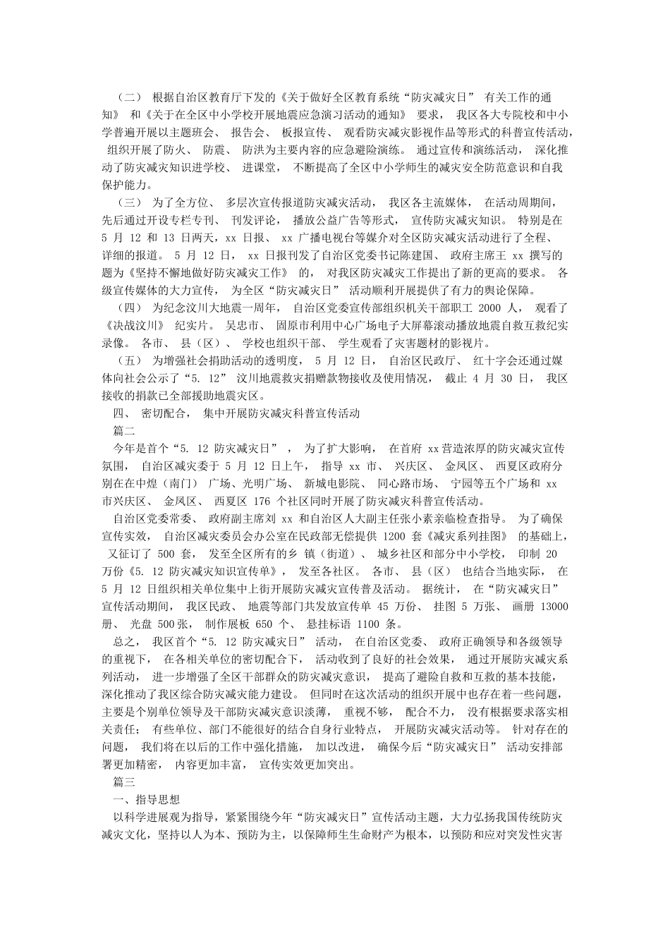 “512防灾减灾日”工作总结报告_第2页