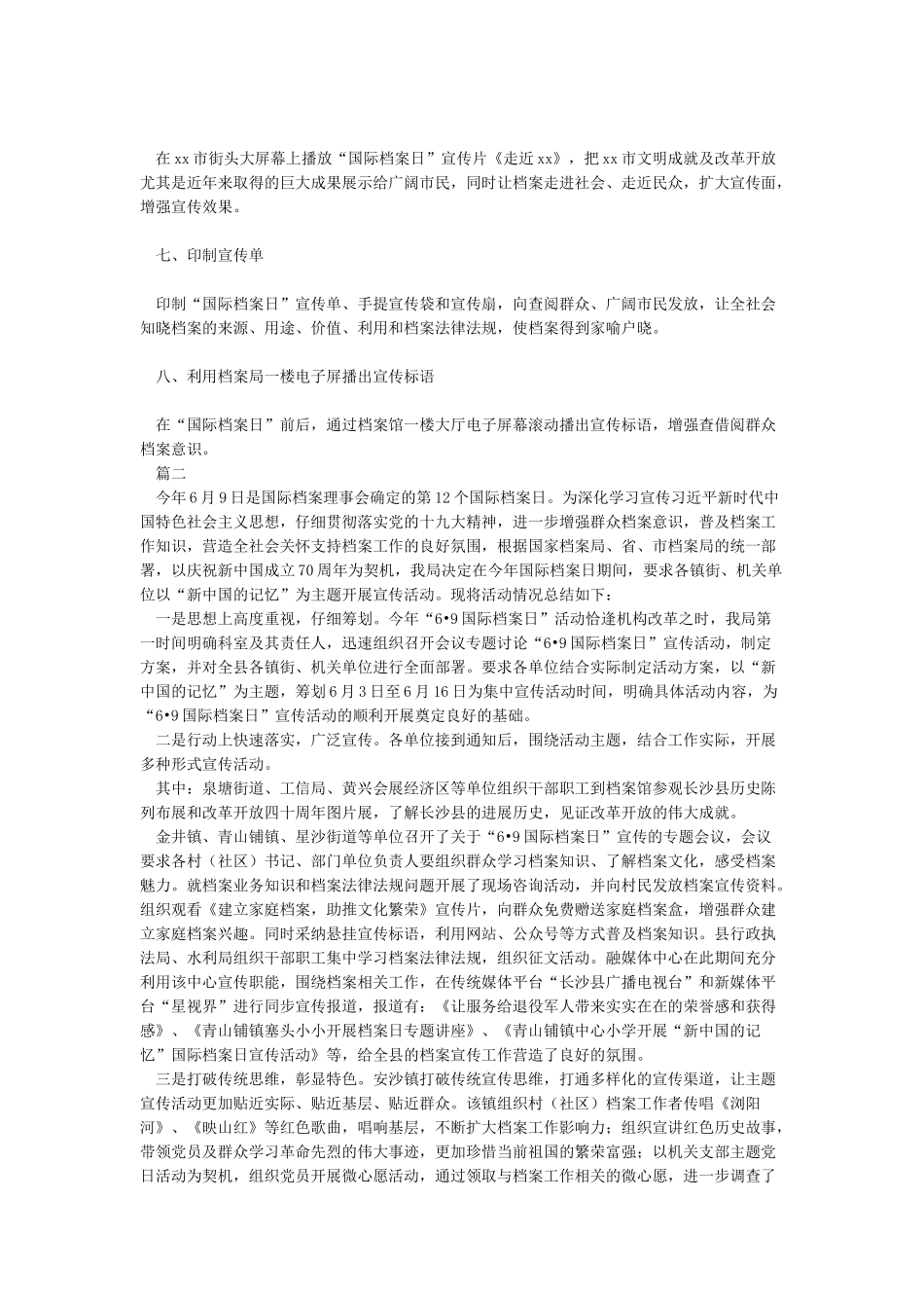 “69国际档案日”宣传活动总结_第2页