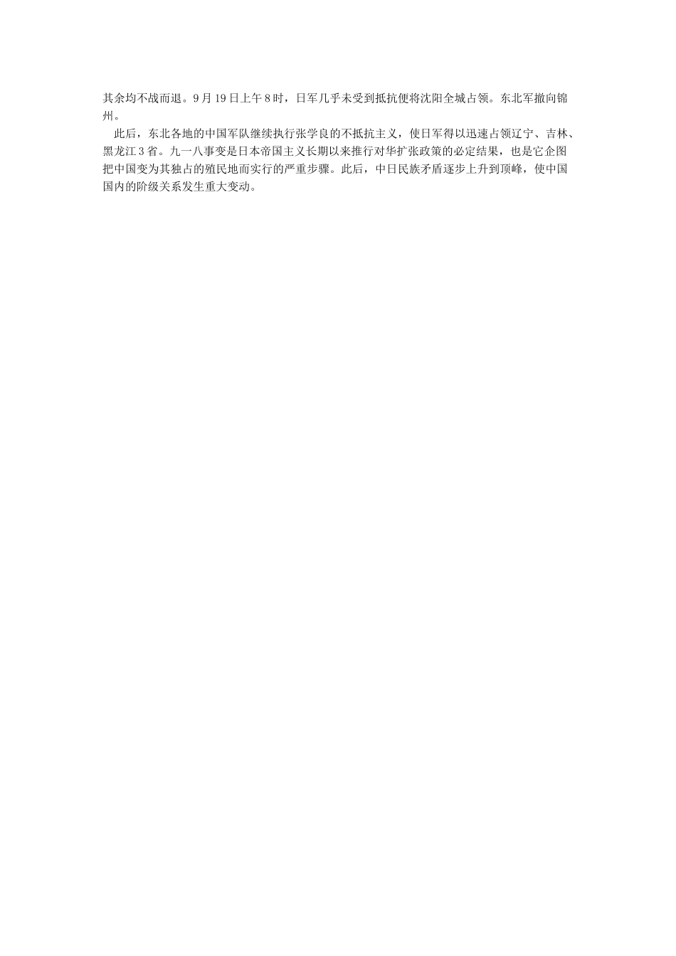 “918”国耻日爱国主义国防教育宣传_第2页