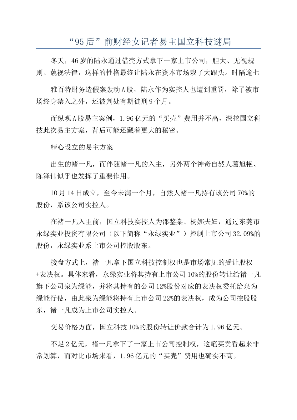 “95后”前财经女记者易主国立科技谜局_第1页