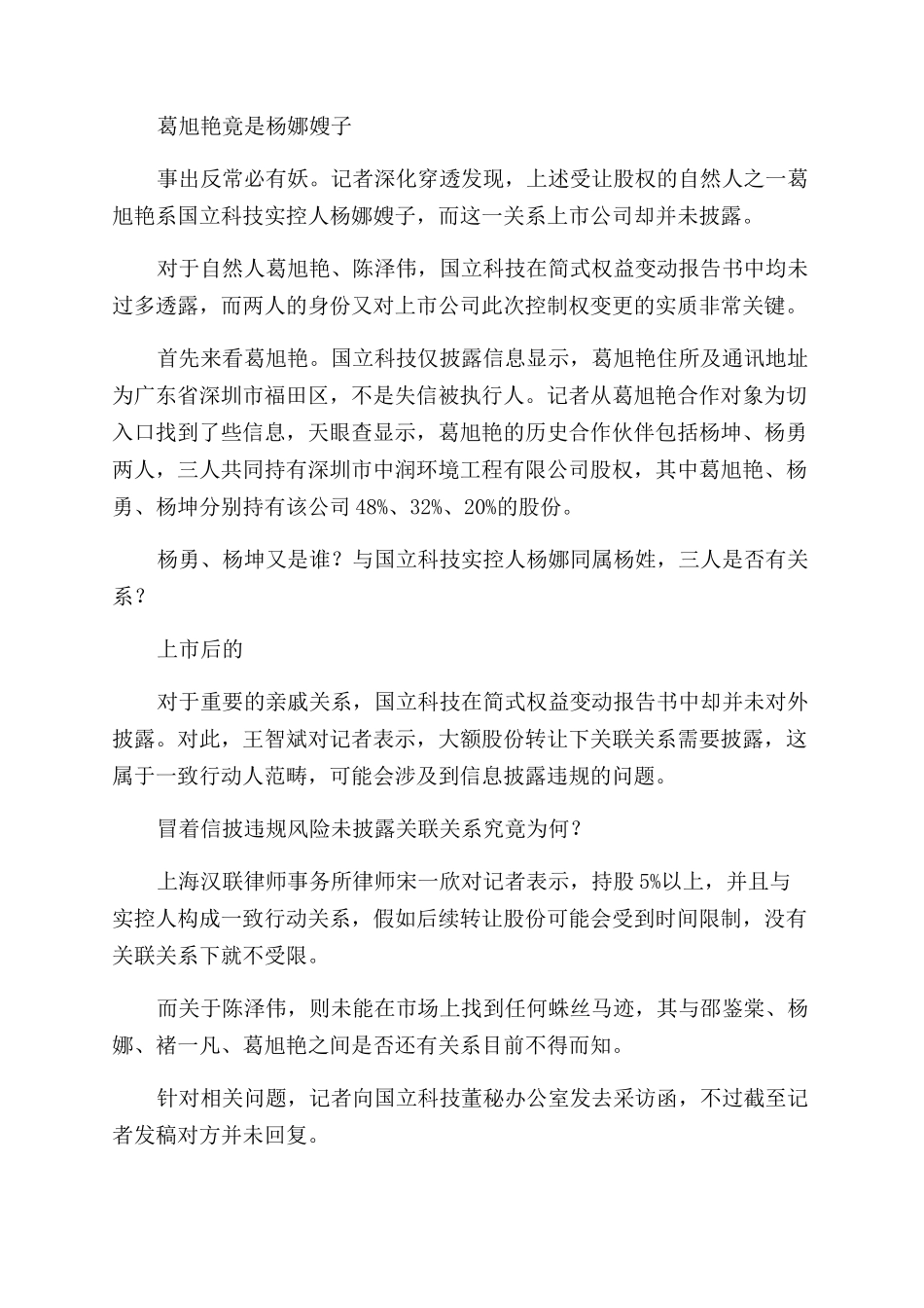 “95后”前财经女记者易主国立科技谜局_第3页