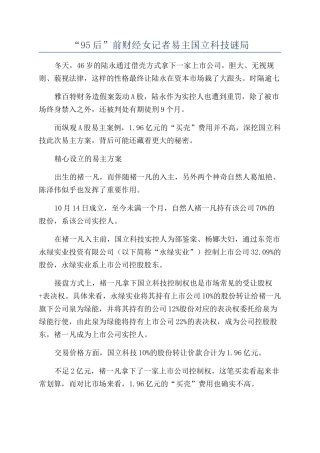 “95后”前财经女记者易主国立科技谜局