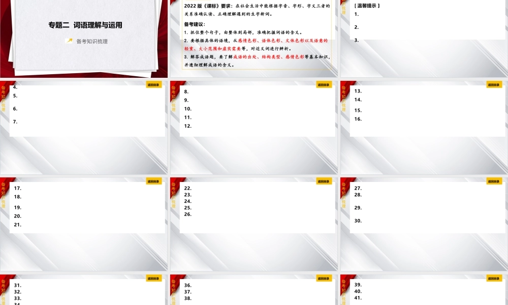 专题二《词语理解与运用》课件