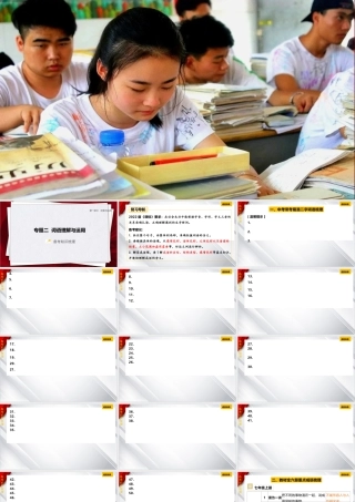 专题二《词语理解与运用》课件