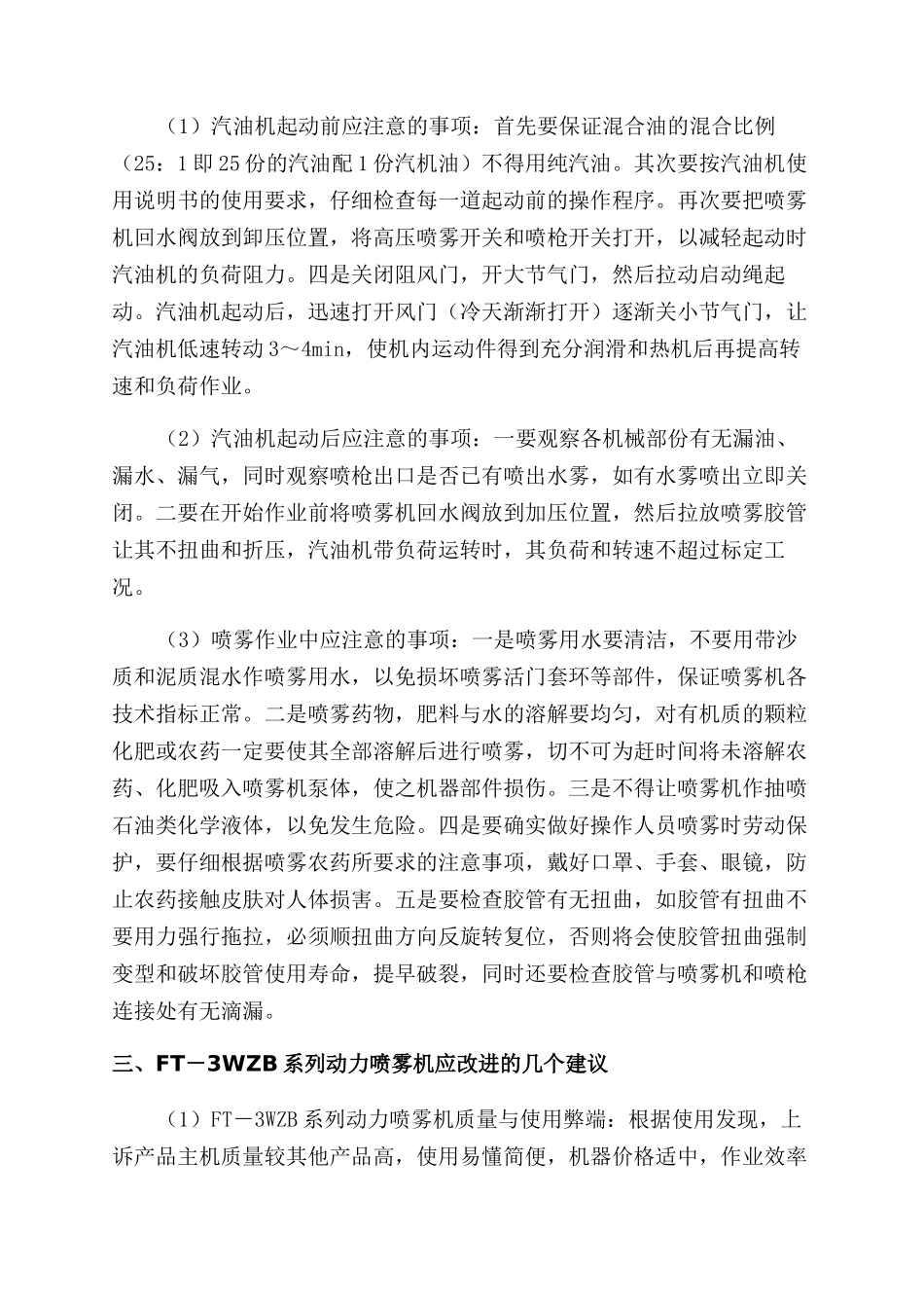 “FT-3WZB系列动力喷雾机使用中点滴经验_第2页