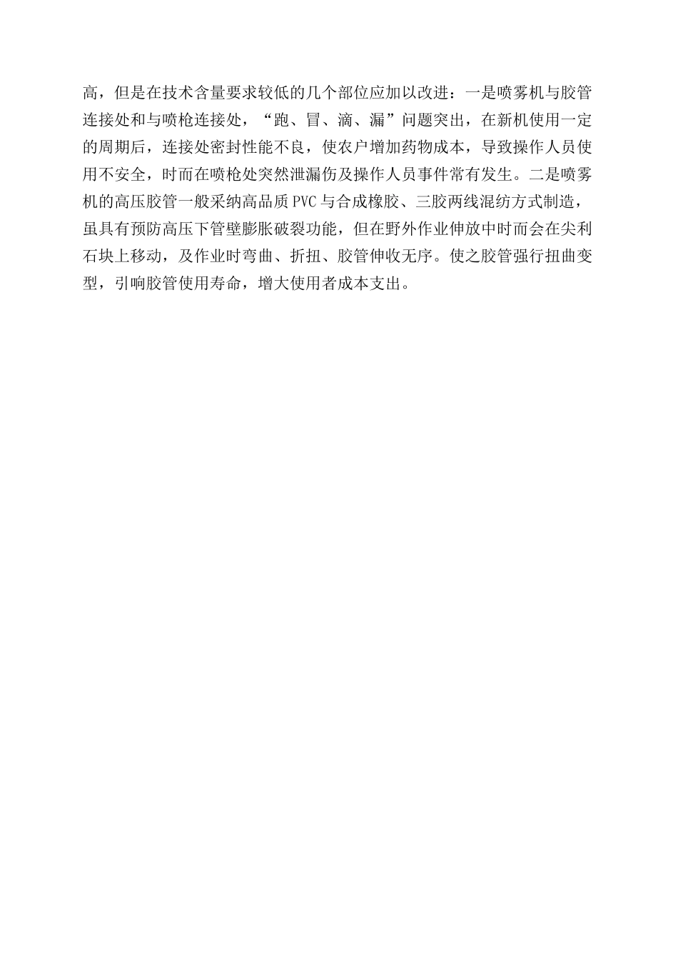 “FT-3WZB系列动力喷雾机使用中点滴经验_第3页