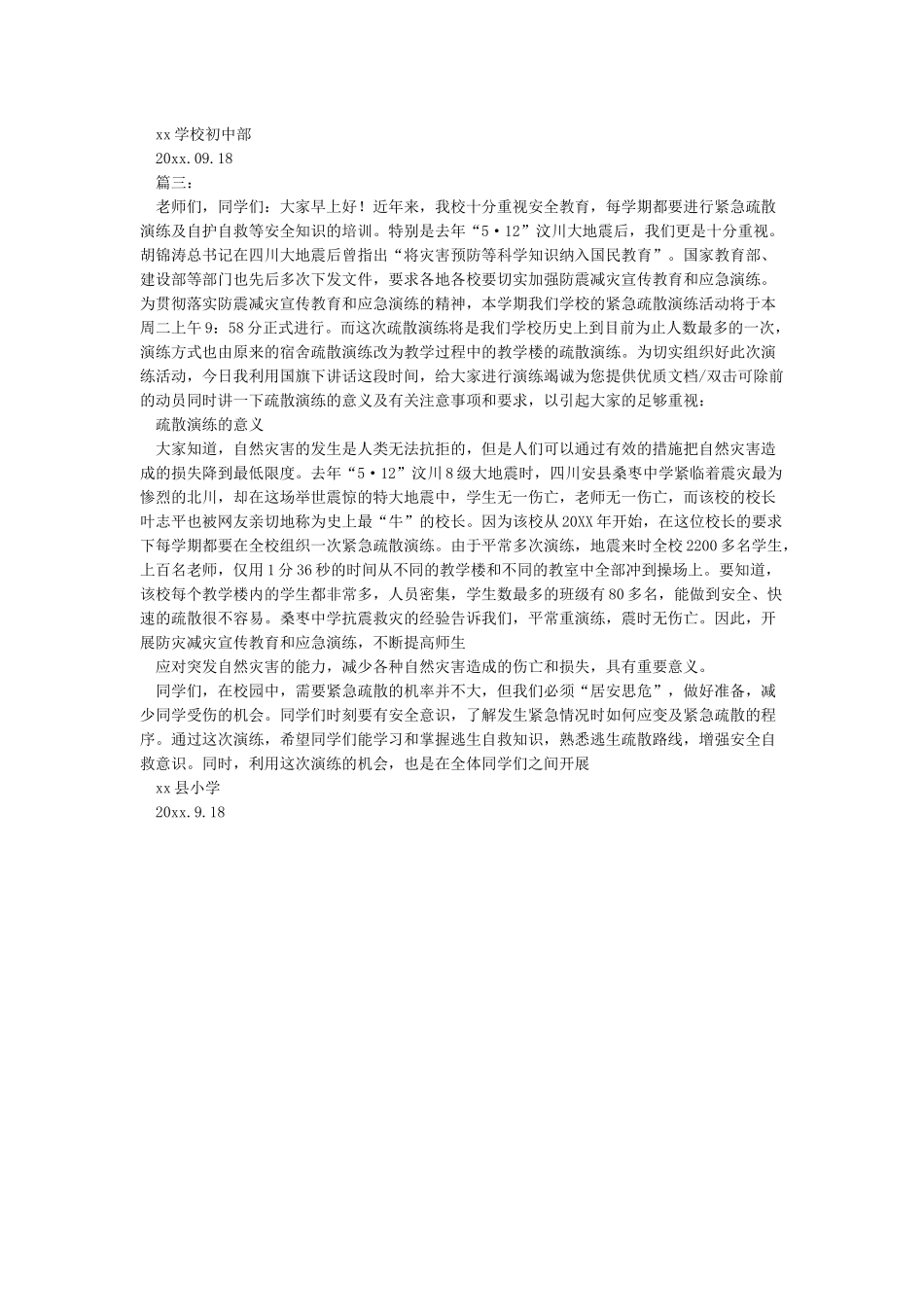 “918”防空疏散演练总结会上的讲话_第2页