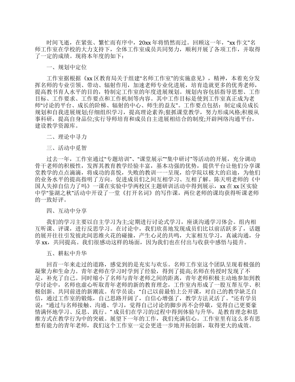 “xx作文名师工作室工作总结_第1页