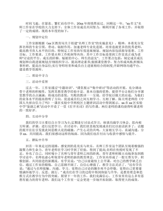 “xx作文名师工作室工作总结