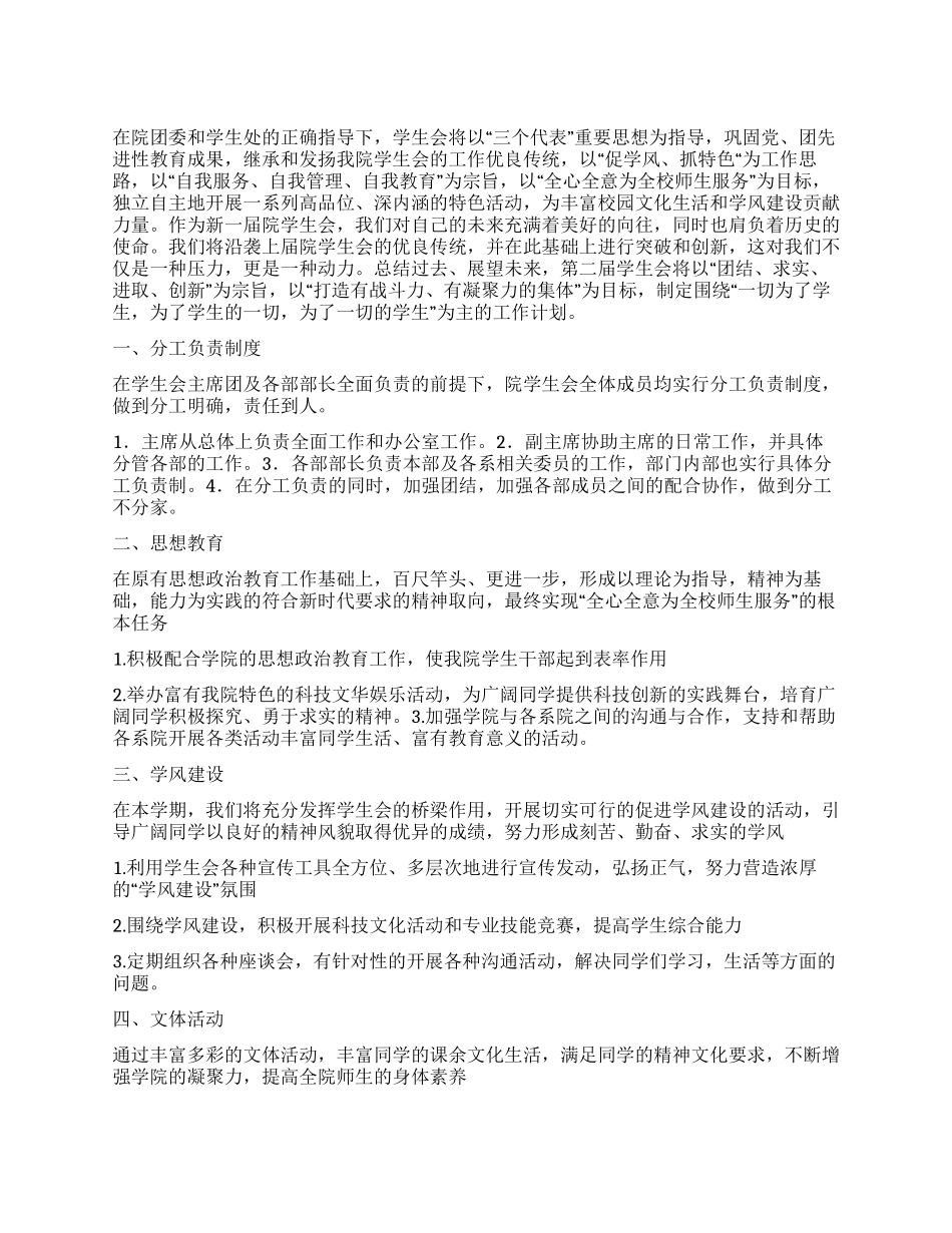“—度学生会计划学生会工作计划_第1页