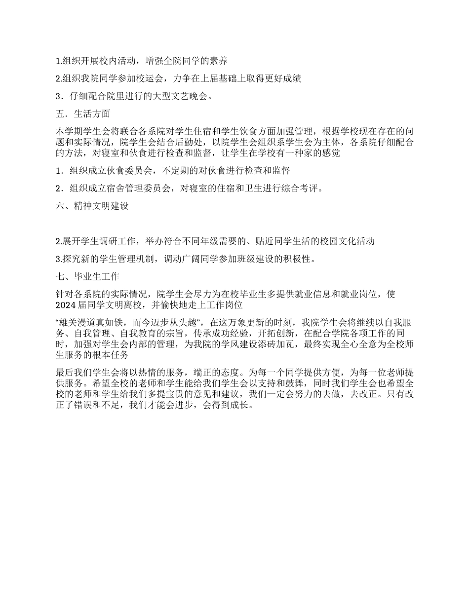 “—度学生会计划学生会工作计划_第2页