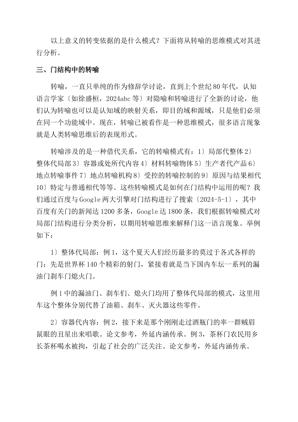 “××门结构转喻的理据_第2页