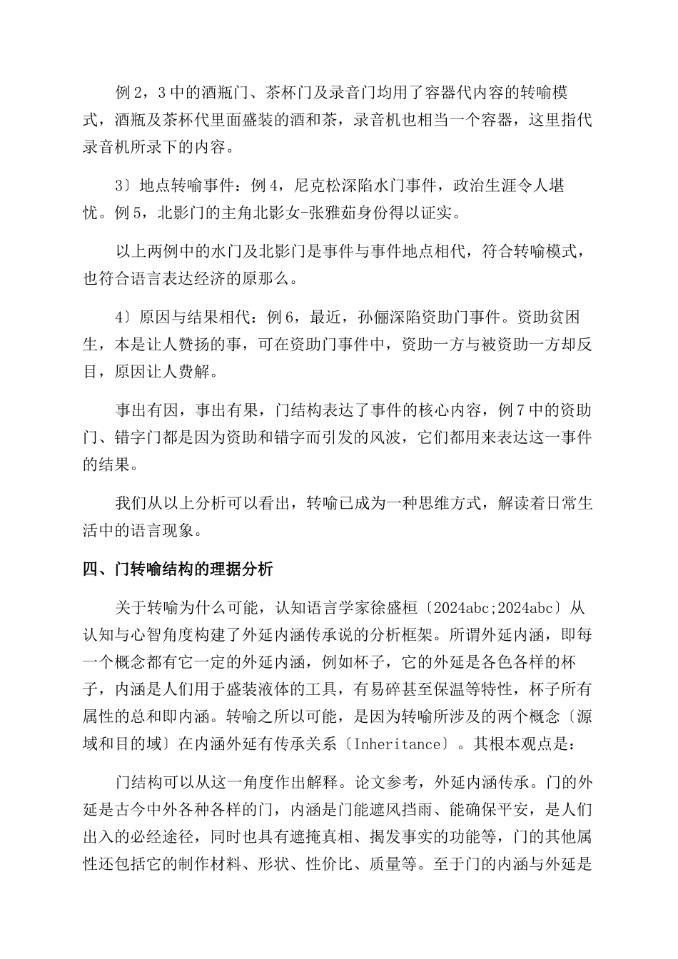 “××门结构转喻的理据_第3页