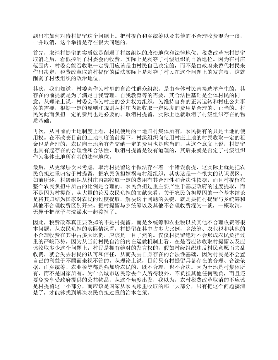 “一事一议的困境与农村税费改革的误区_第2页