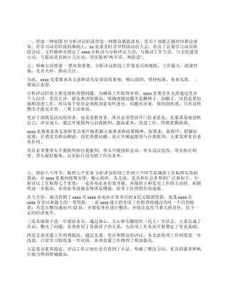 “一二三四五六七分析评议出实绩--简报