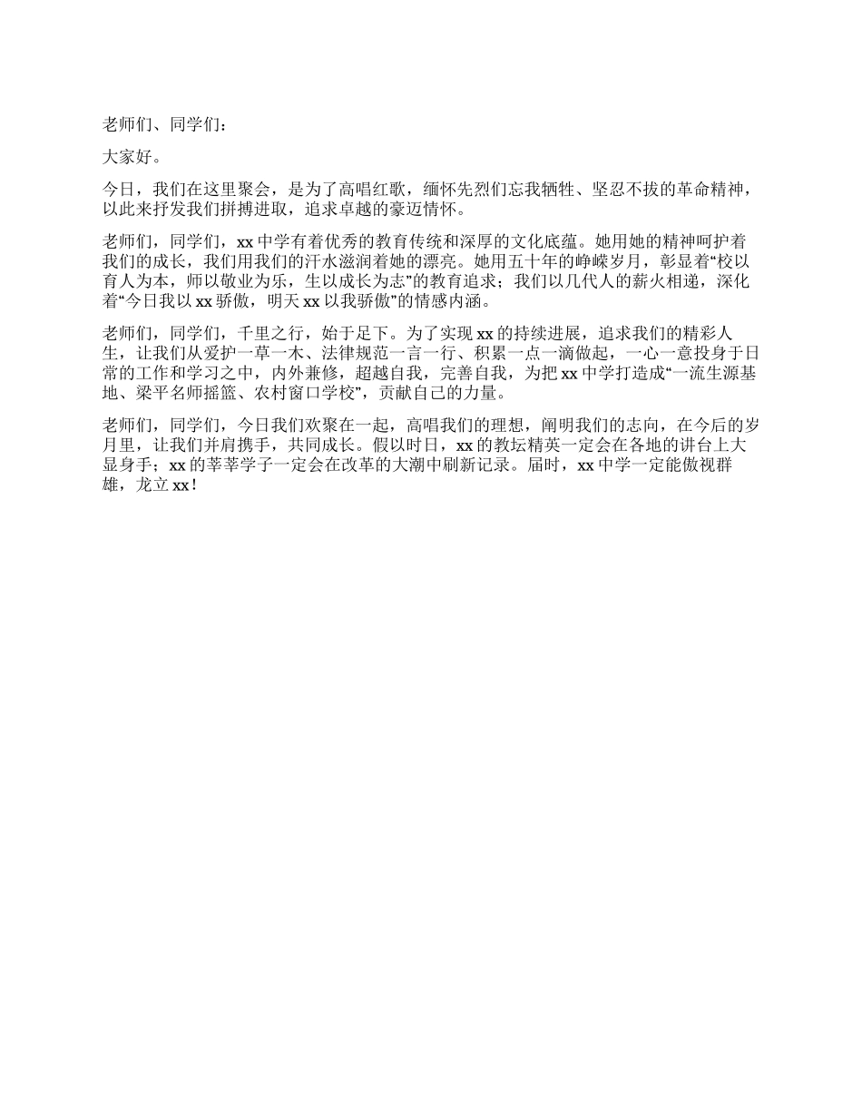 “一二九艺术节上的讲话_第1页