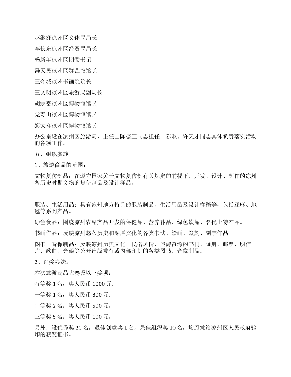 “XX杯旅游商品开发大赛实施方案_第2页
