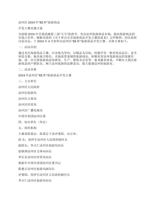 “XX杯旅游商品开发大赛实施方案