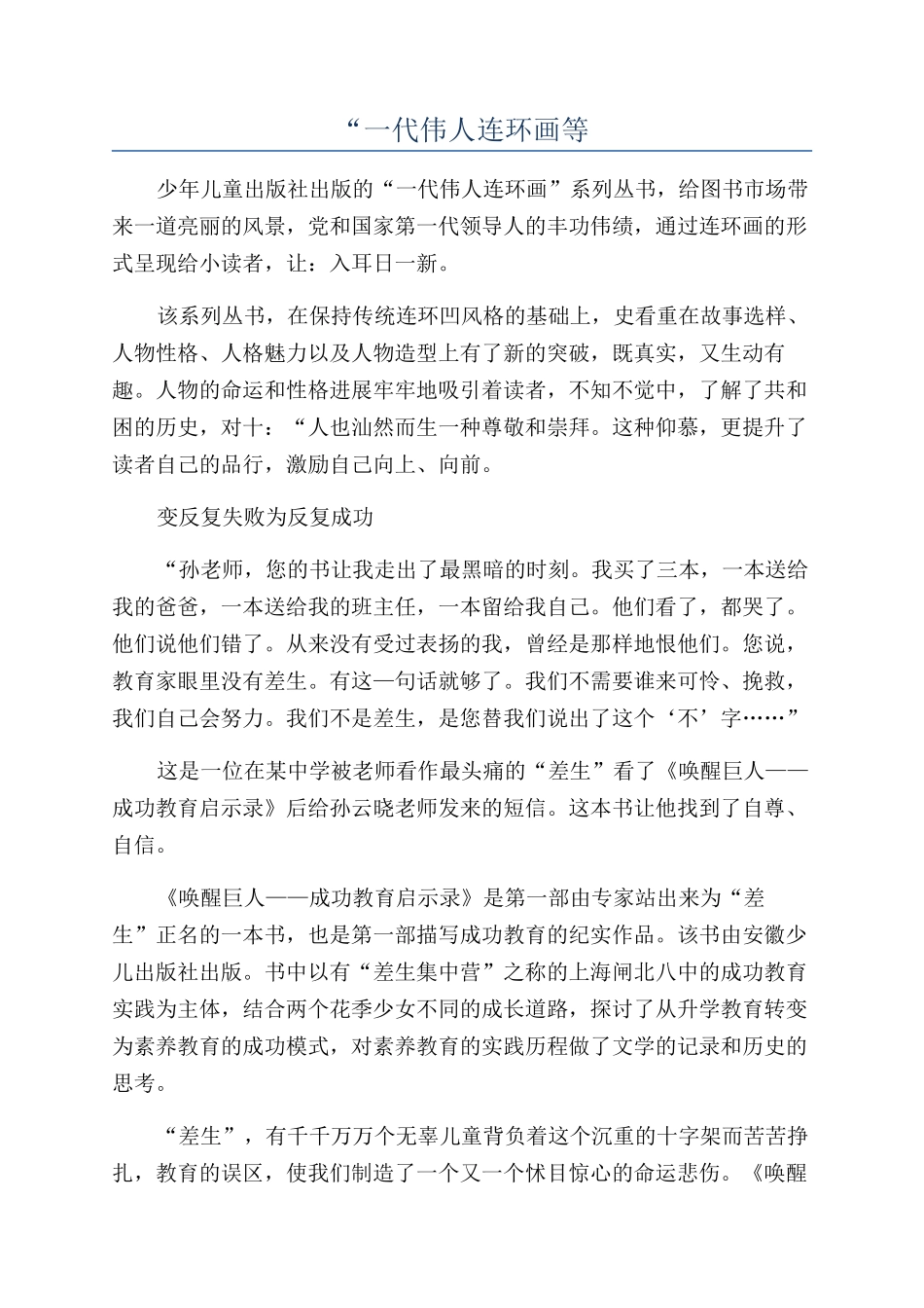 “一代伟人连环画等_第1页