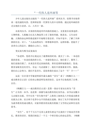 “一代伟人连环画等