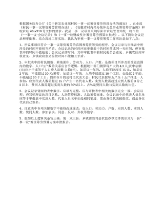 “一事一议财政奖补筹资筹劳审批之我见