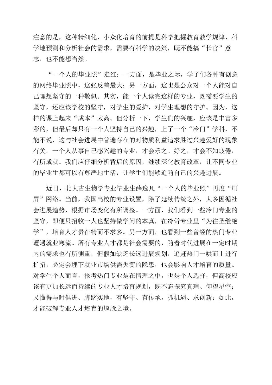 “一个人的毕业照折射了什么_第2页