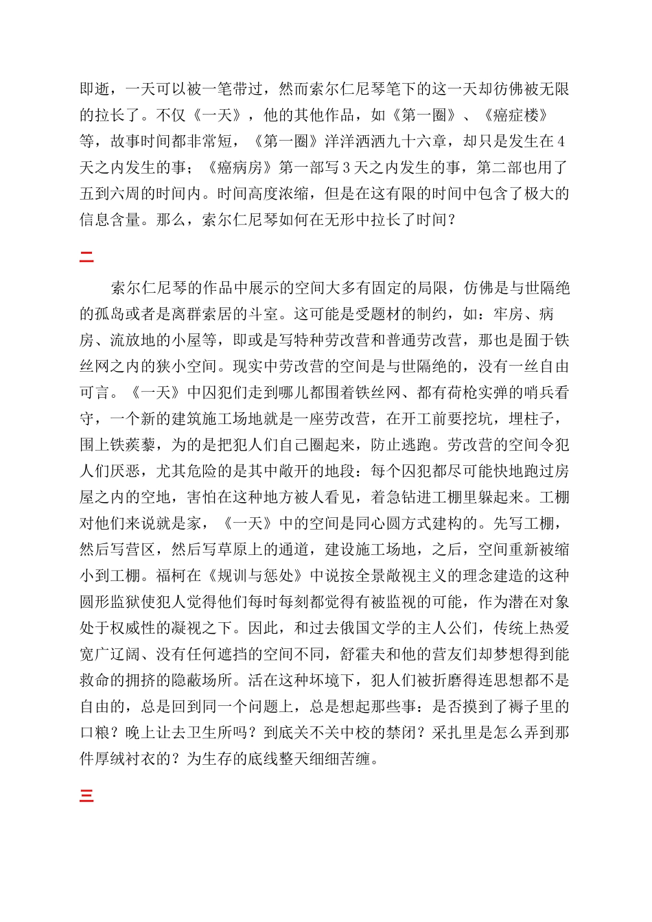 “一天的长度—读《伊凡杰尼索维奇的一天》_第2页