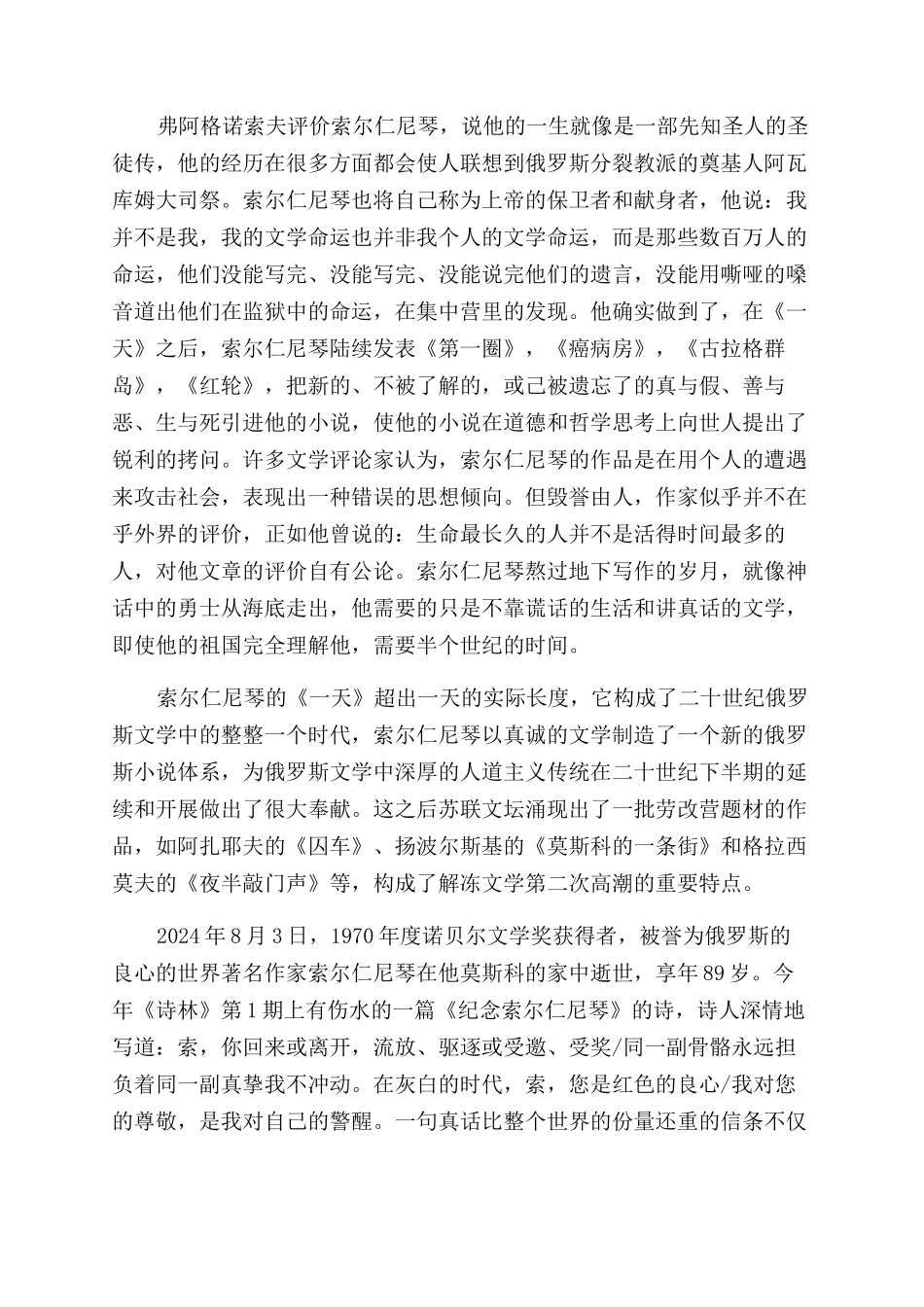 “一天的长度—读《伊凡杰尼索维奇的一天》_第3页