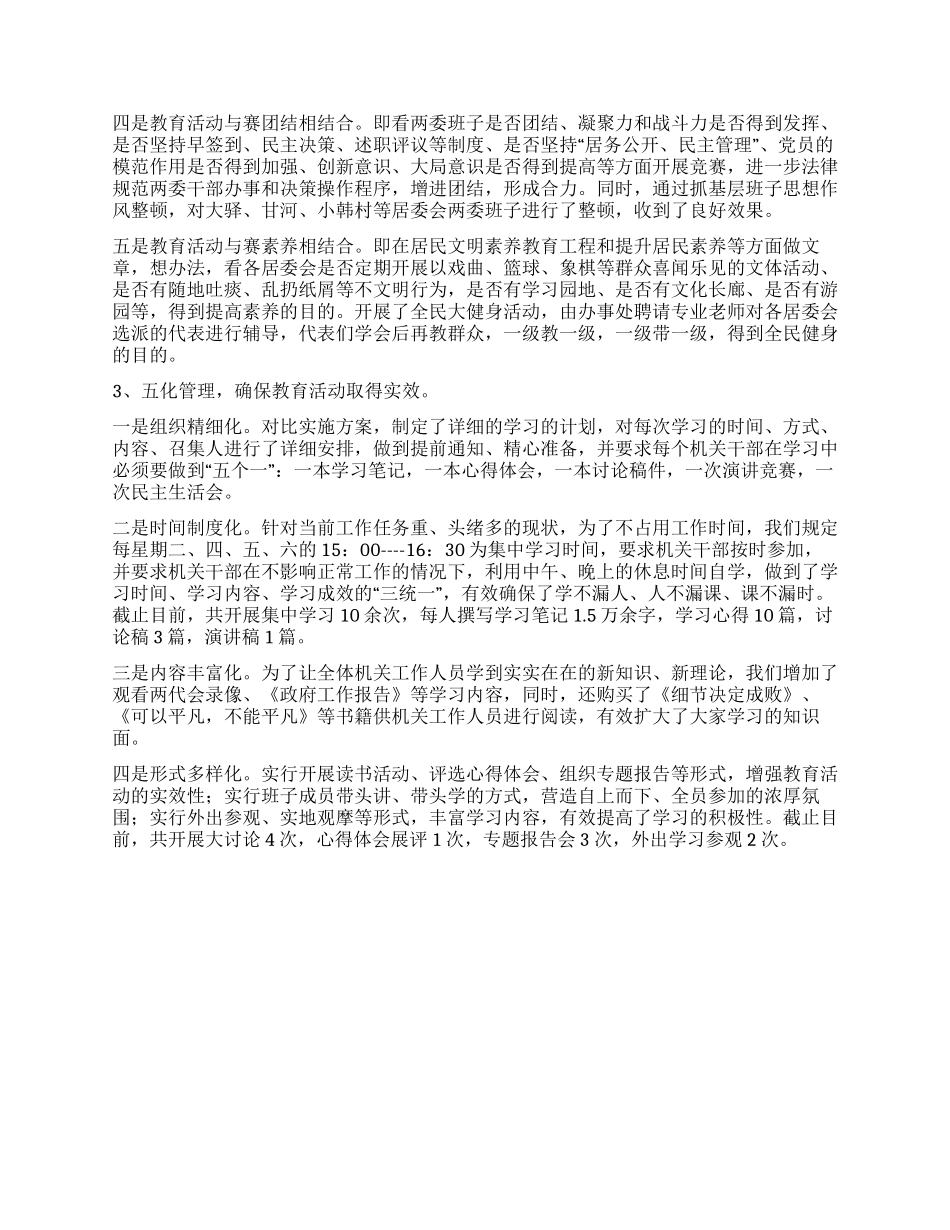 “一创双优集中教育活动大讨论阶段总结_第2页