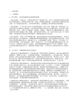 “一创双优集中教育活动大讨论阶段总结