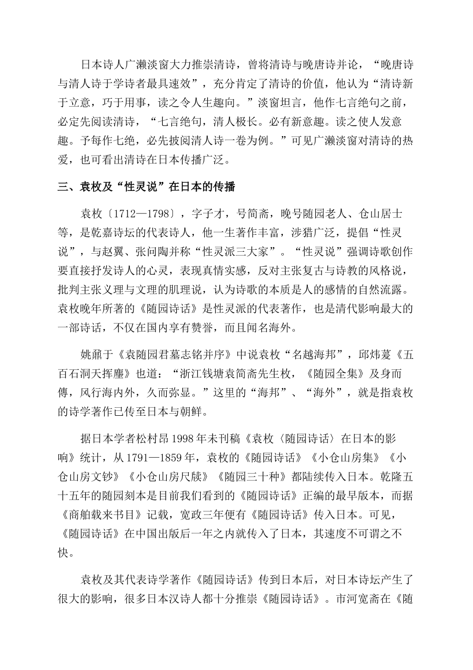 “一带一路视野中的中日诗学影响个案研究_第2页