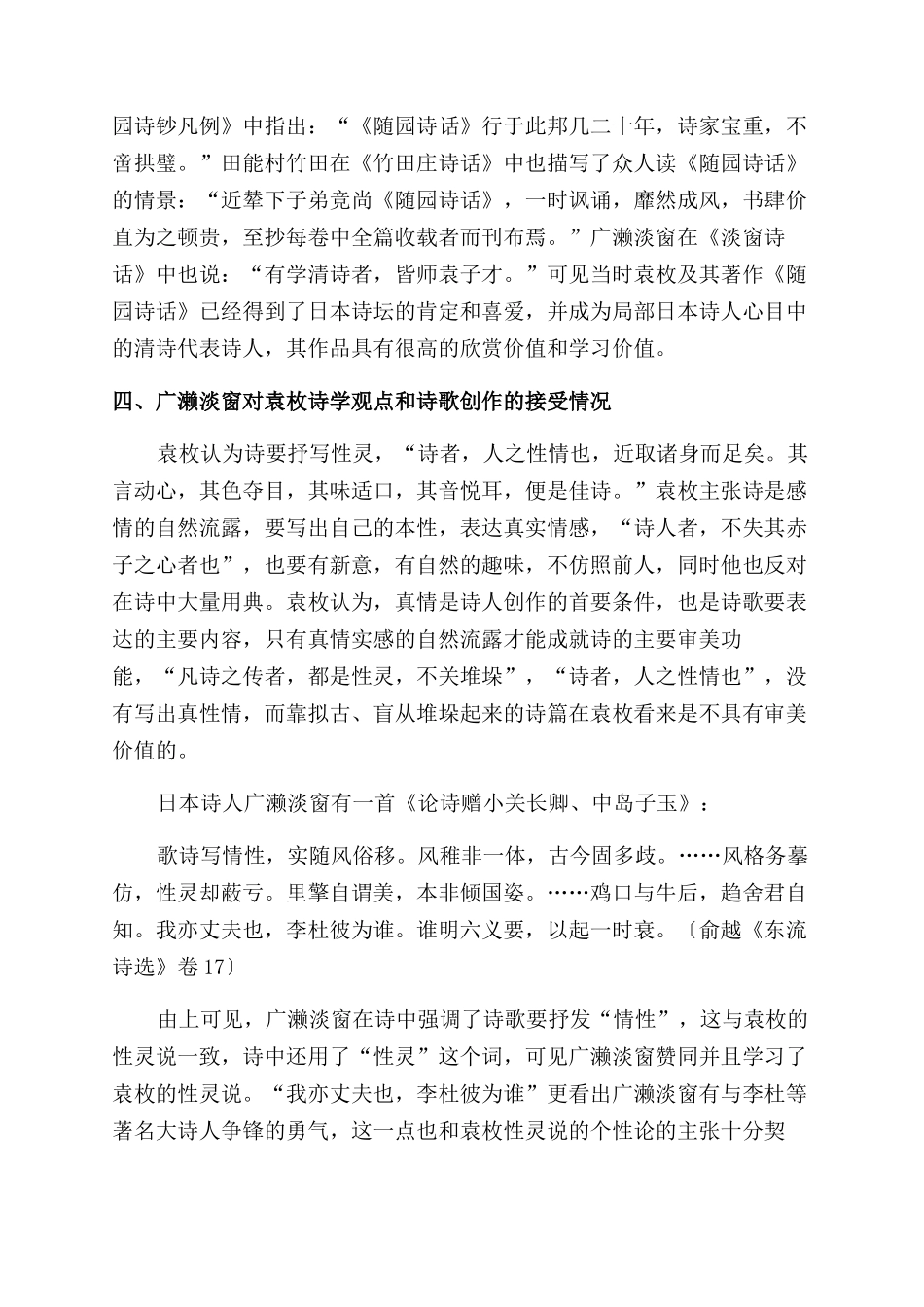 “一带一路视野中的中日诗学影响个案研究_第3页