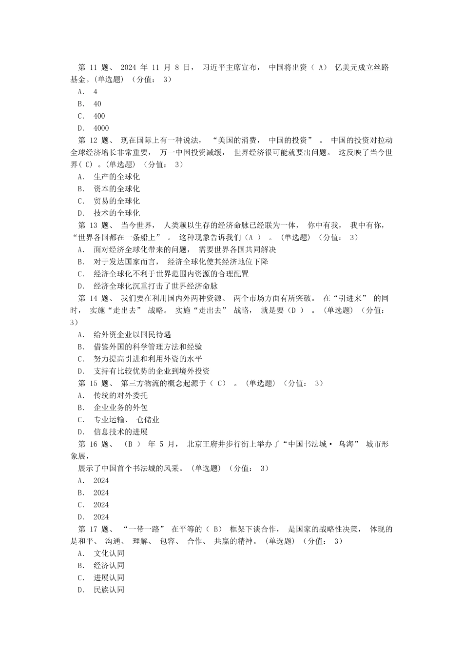 “一带一路”与中国城市跨越式发展_第2页