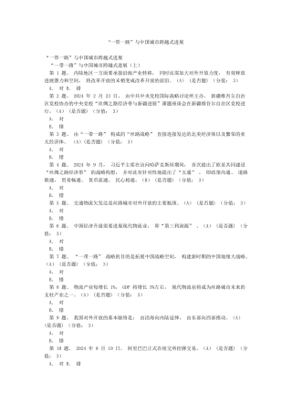 “一带一路”与中国城市跨越式发展