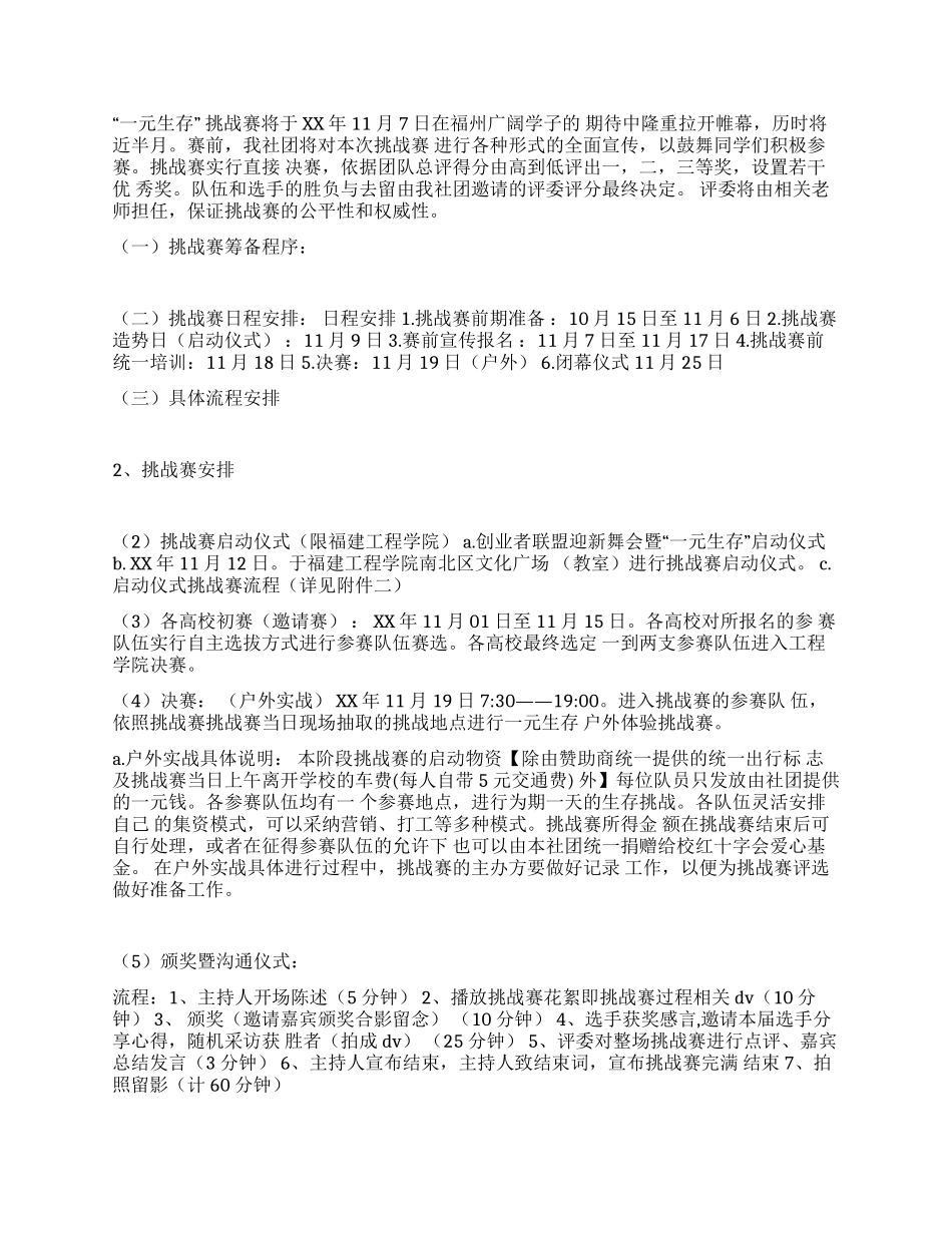 “一元钱生存挑战赛活动策划方案_第2页