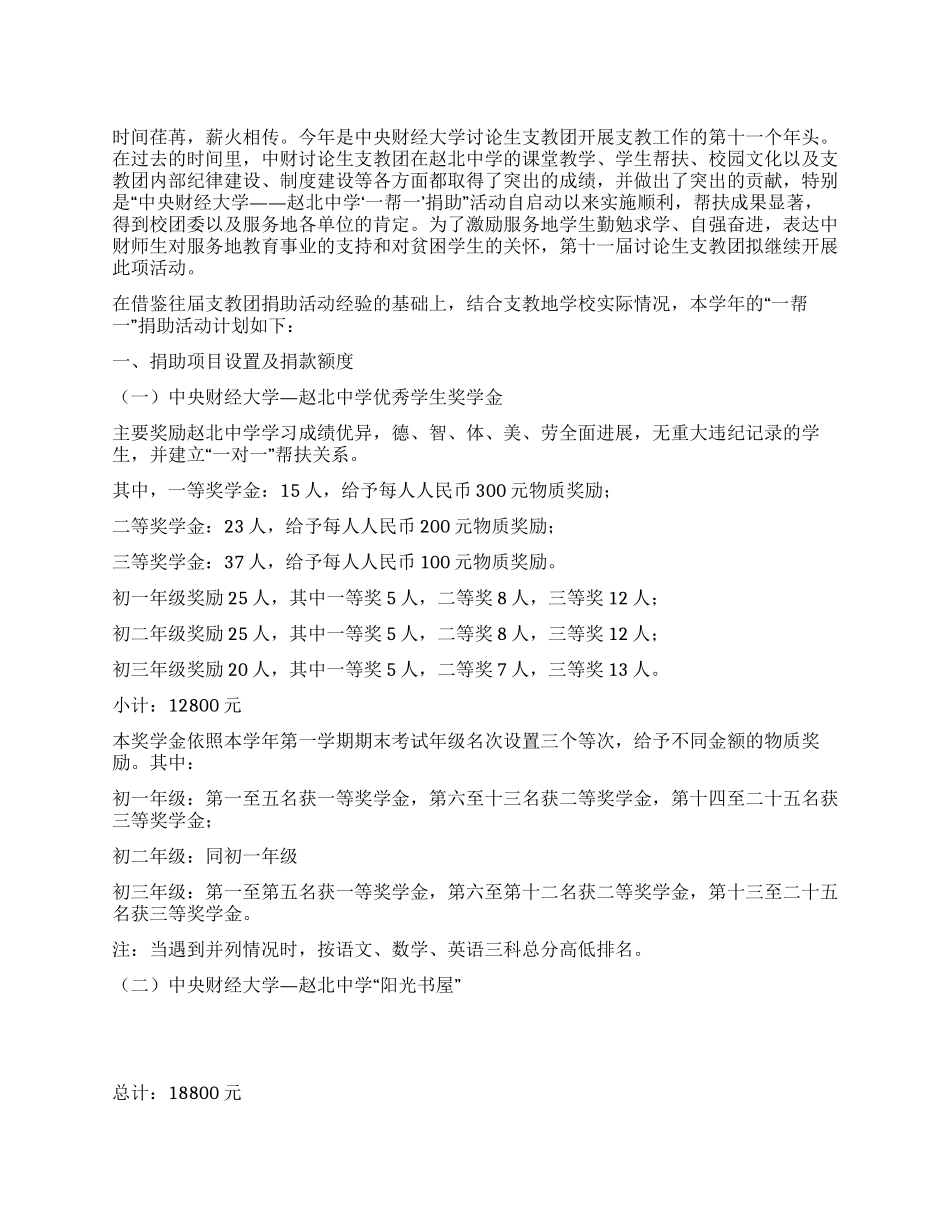 “一帮一捐助活动计划_第1页