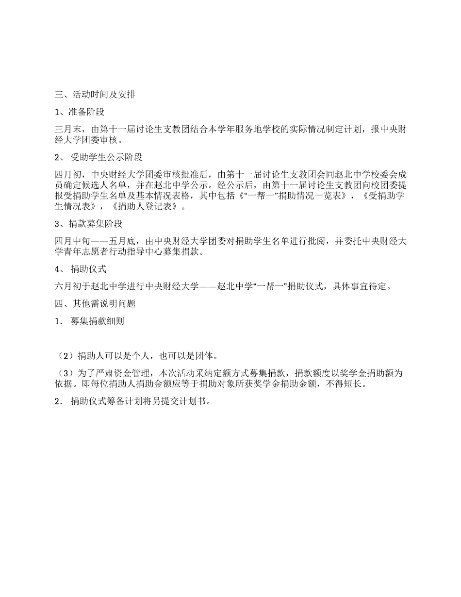 “一帮一捐助活动计划_第2页