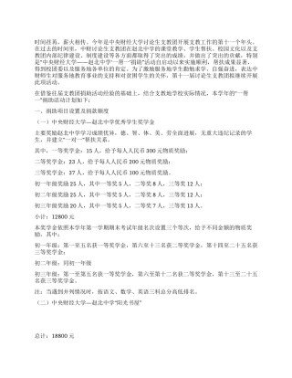 “一帮一捐助活动计划