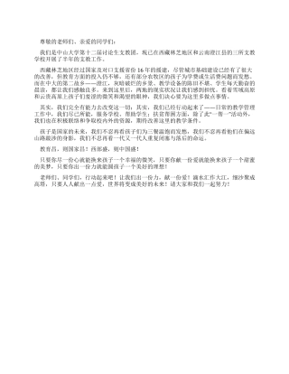 “一帮一助学活动倡议书