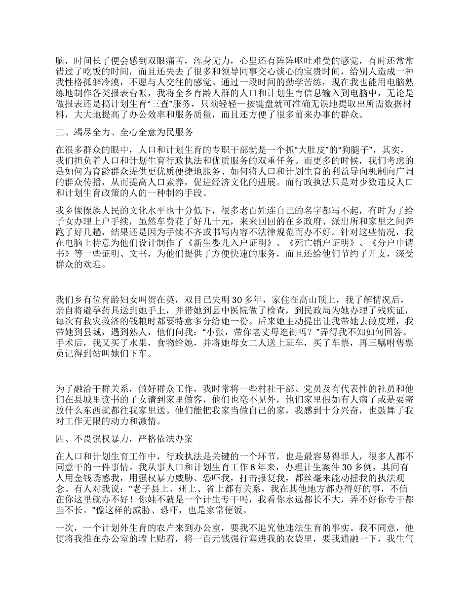“一名人口和计划生育专职干部的感悟计划生育工作计划_第2页