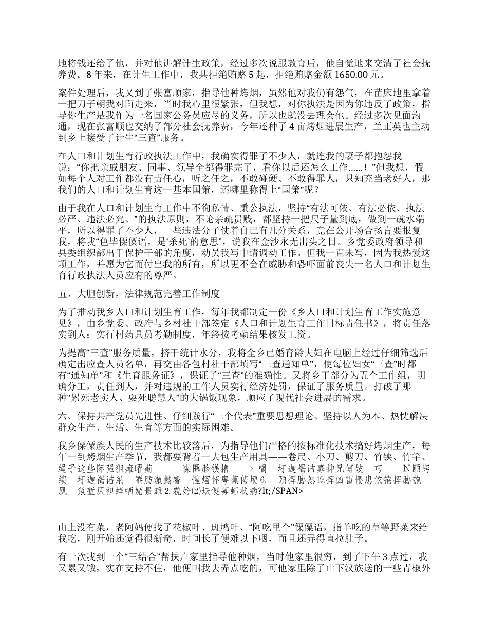 “一名人口和计划生育专职干部的感悟计划生育工作计划_第3页
