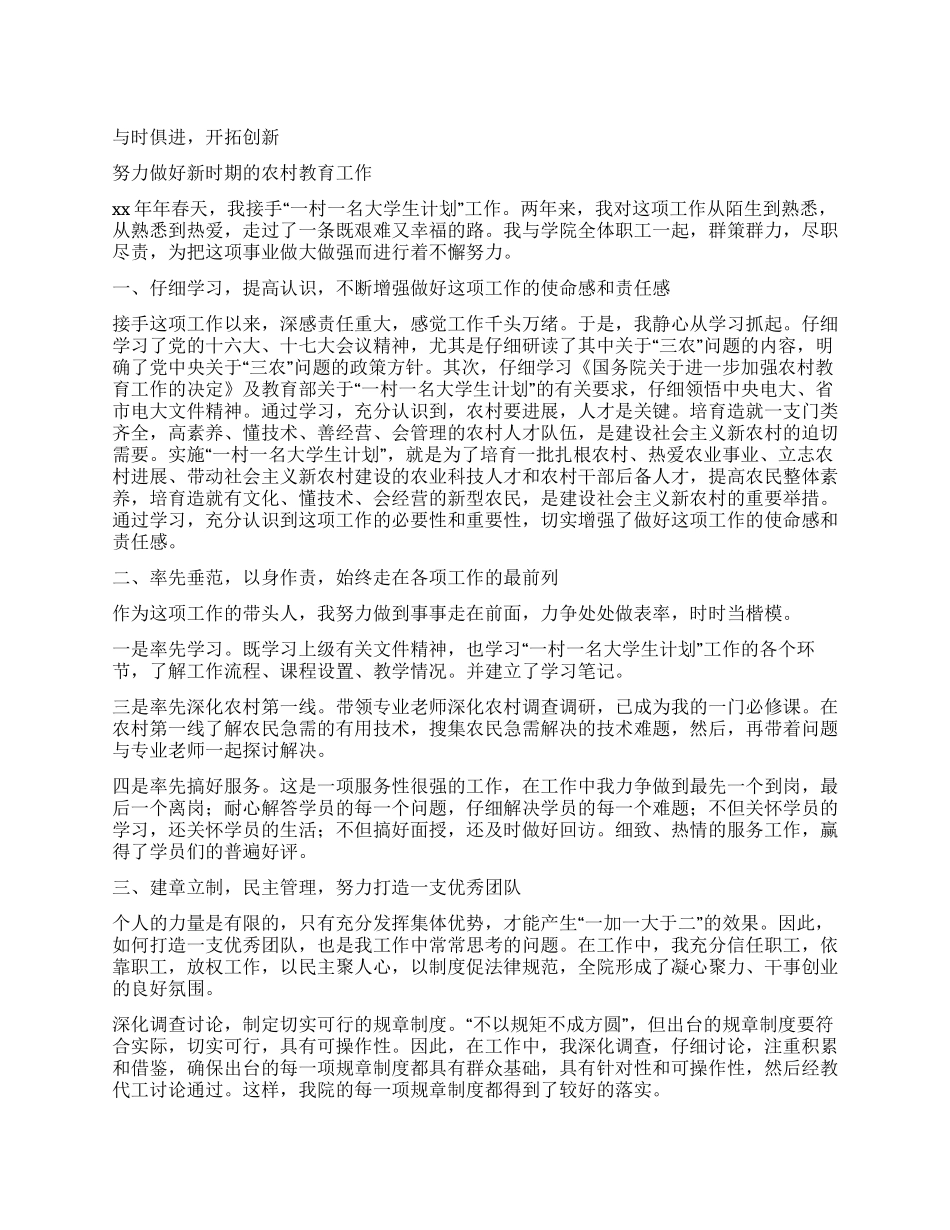 “一村一名大学生计划个人工作总结_第1页