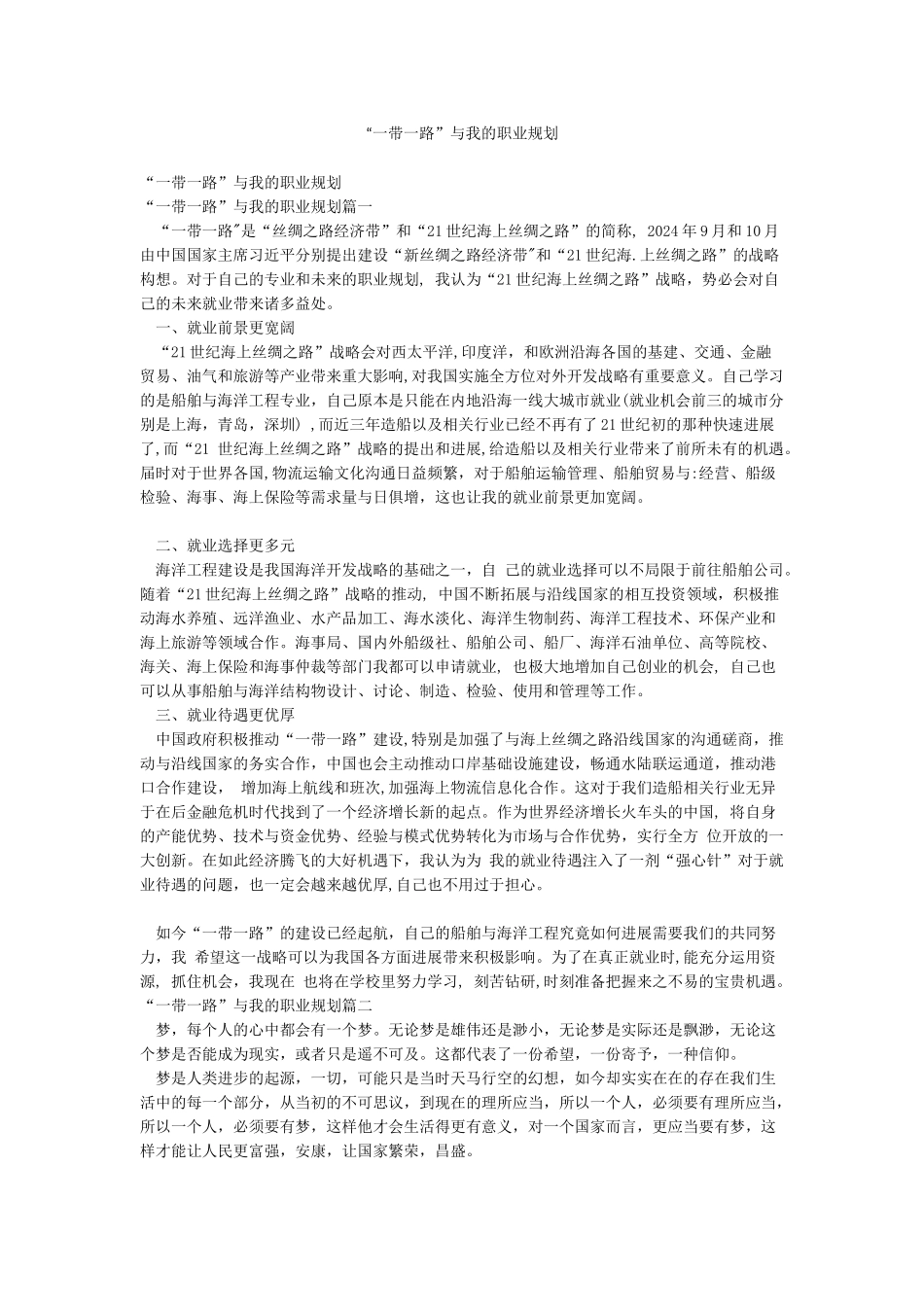 “一带一路”与我的职业规划_第1页
