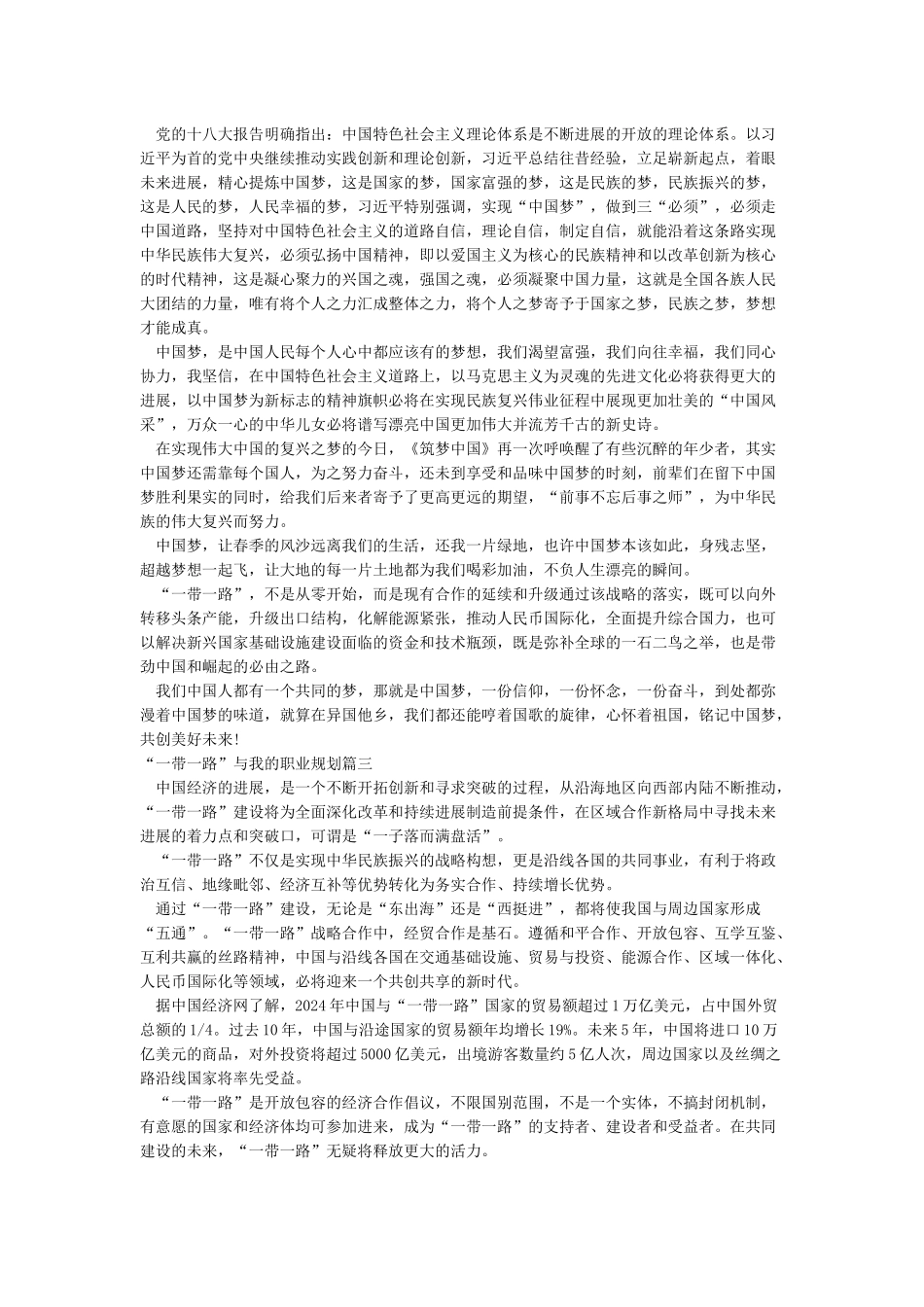 “一带一路”与我的职业规划_第2页