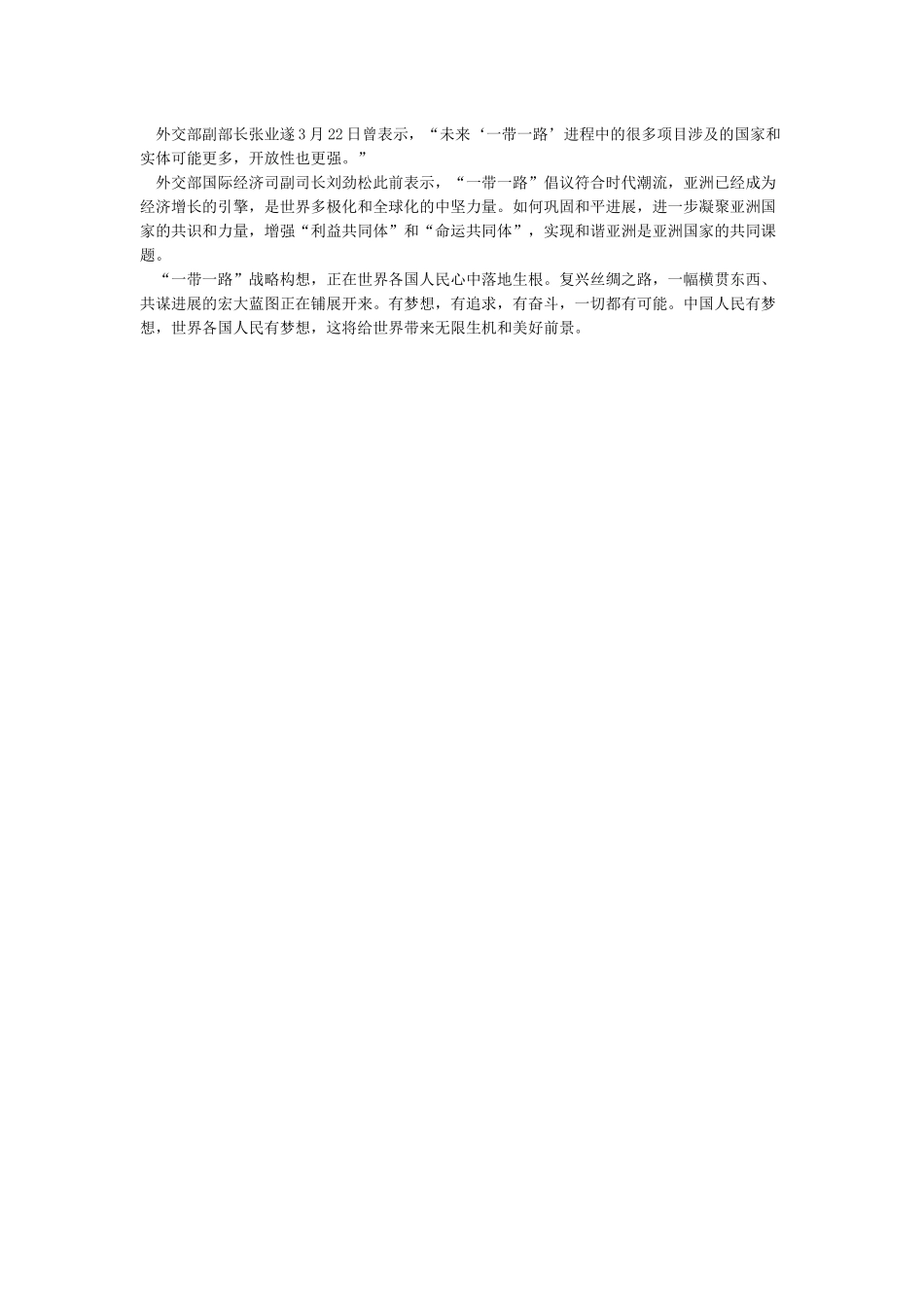 “一带一路”与我的职业规划_第3页