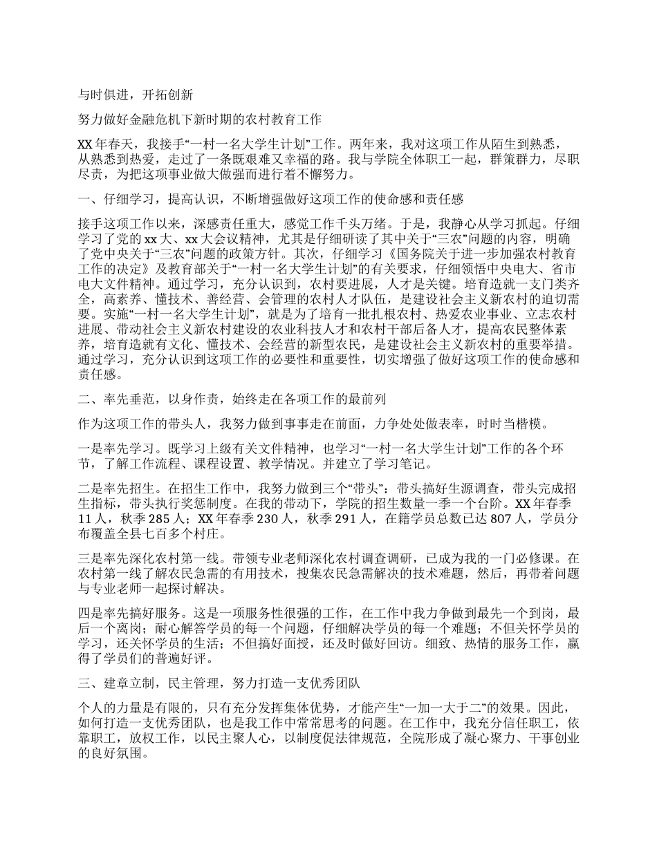 “一村一名大学生计划农村教育工作个人总结_第1页